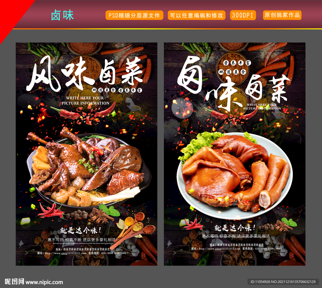 卤味