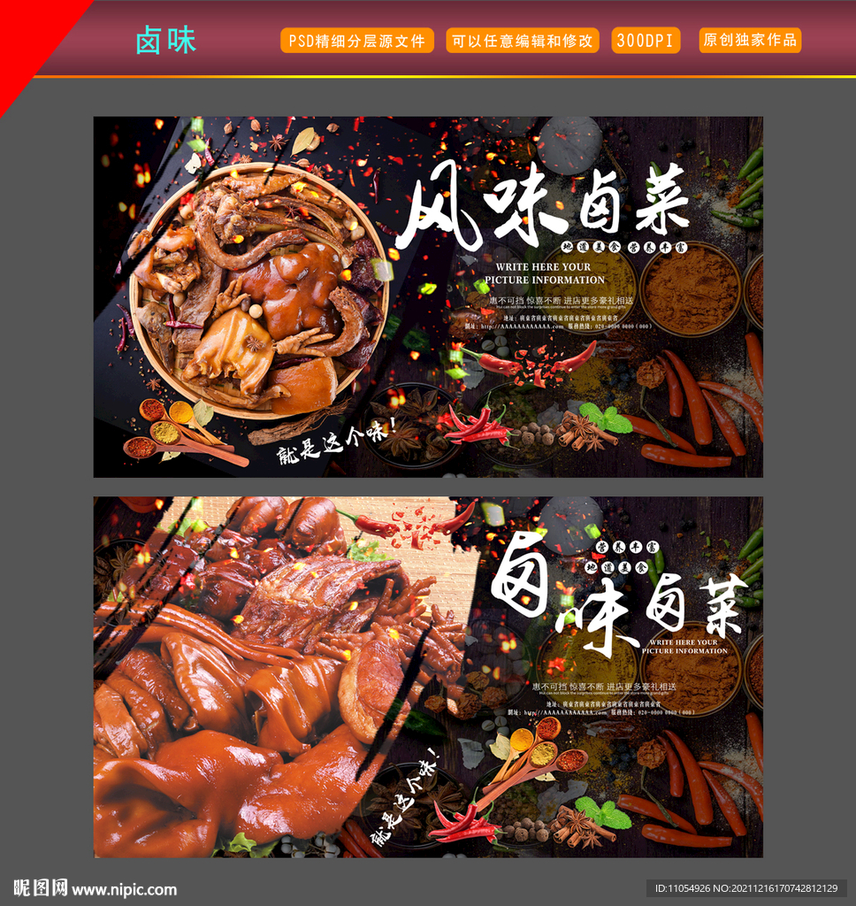 卤味