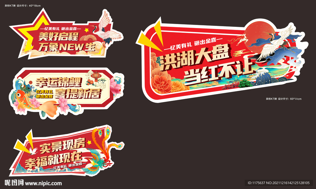 地产国潮异形手举牌