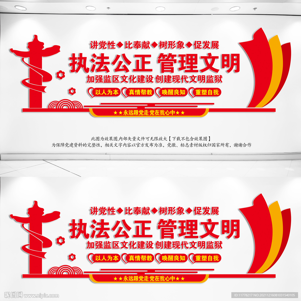 监狱文化墙