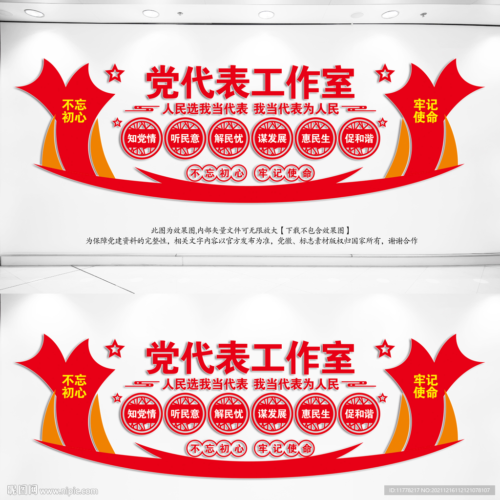 党代表工作室