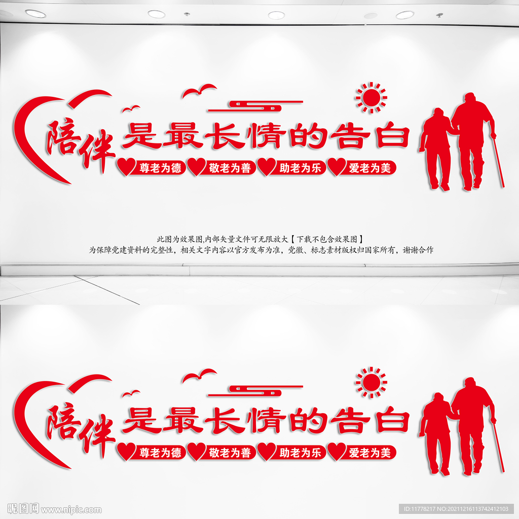 陪伴