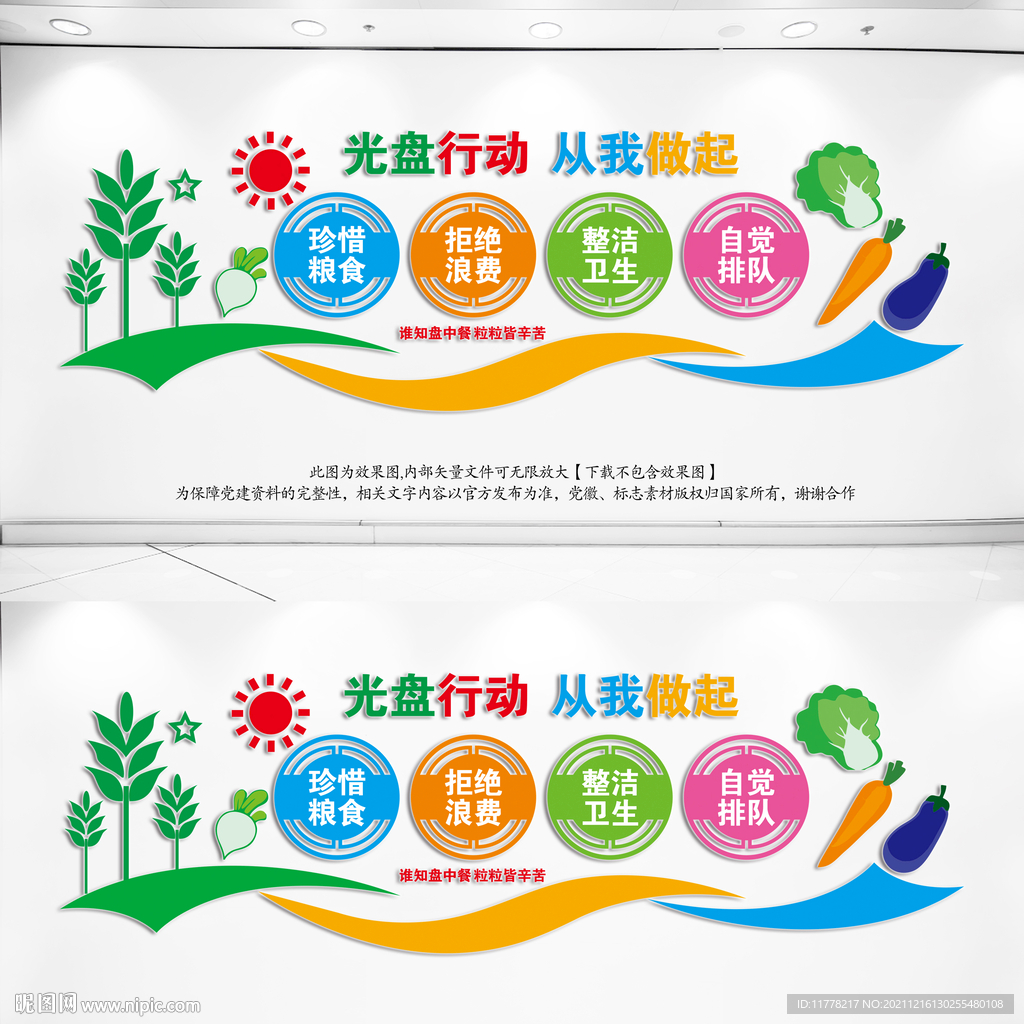 光盘行动