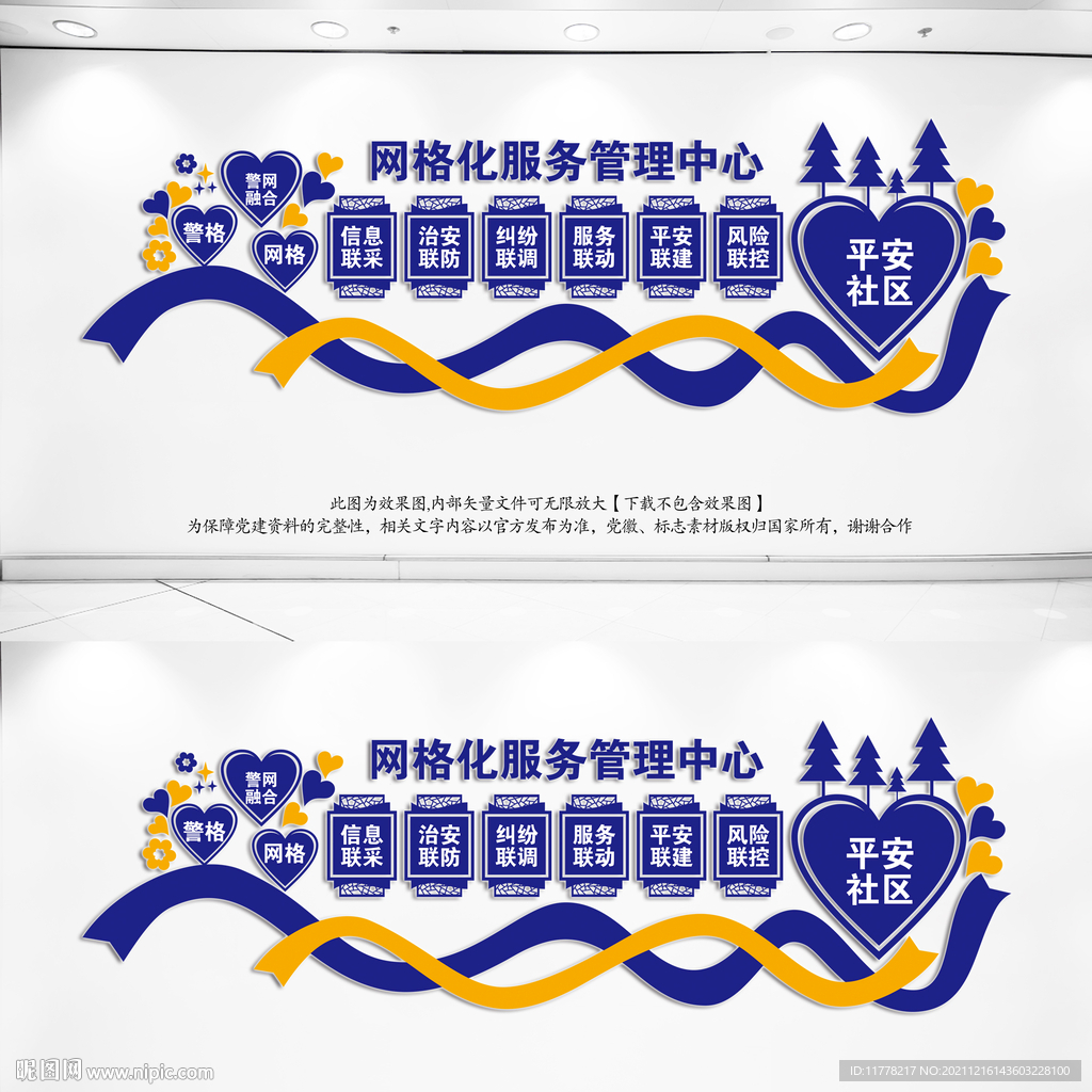 网格化服务管理中心