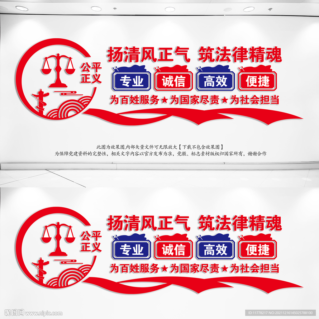 律师文化墙