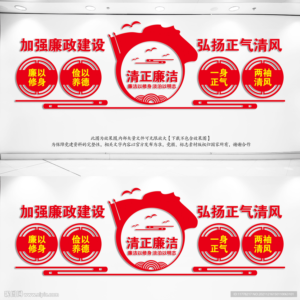 加强廉政建设