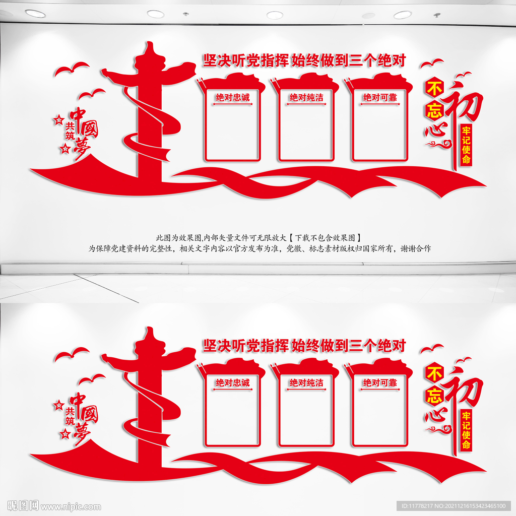 三个绝对文化墙