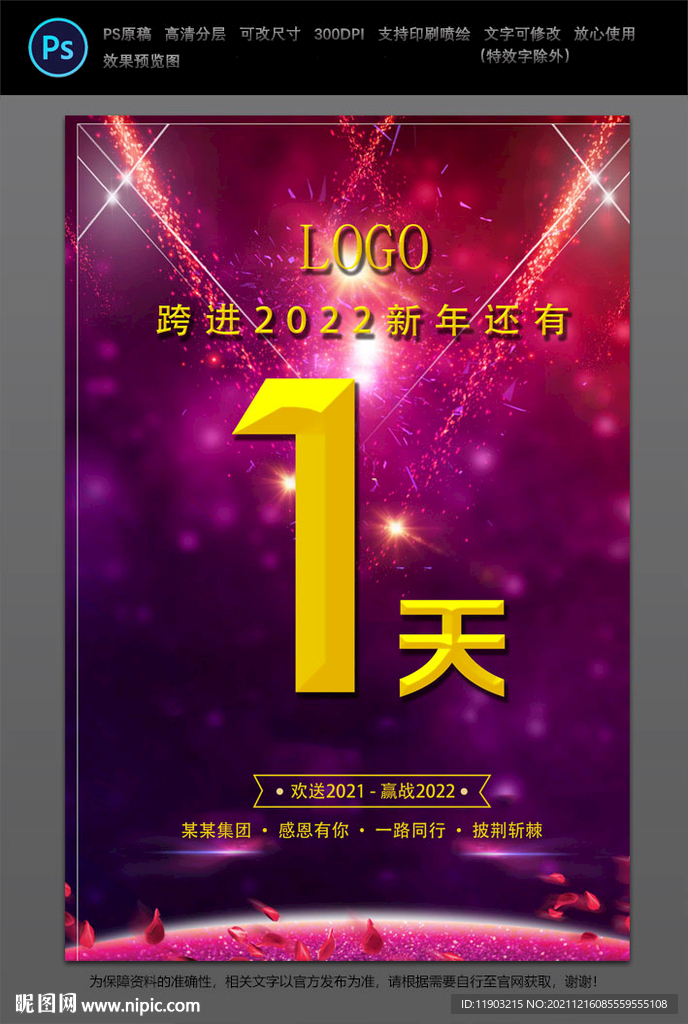 跨年倒数海报