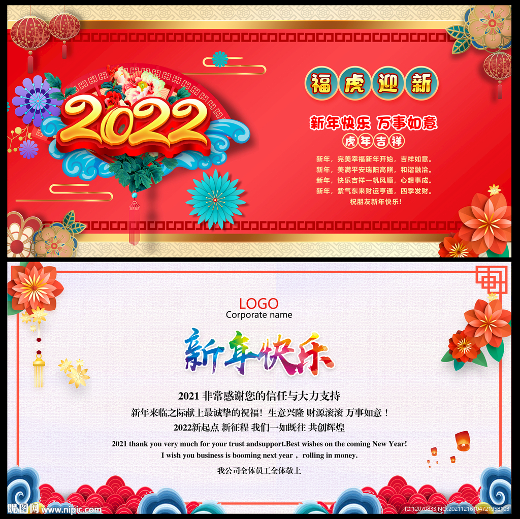 2022虎年新年春节贺卡