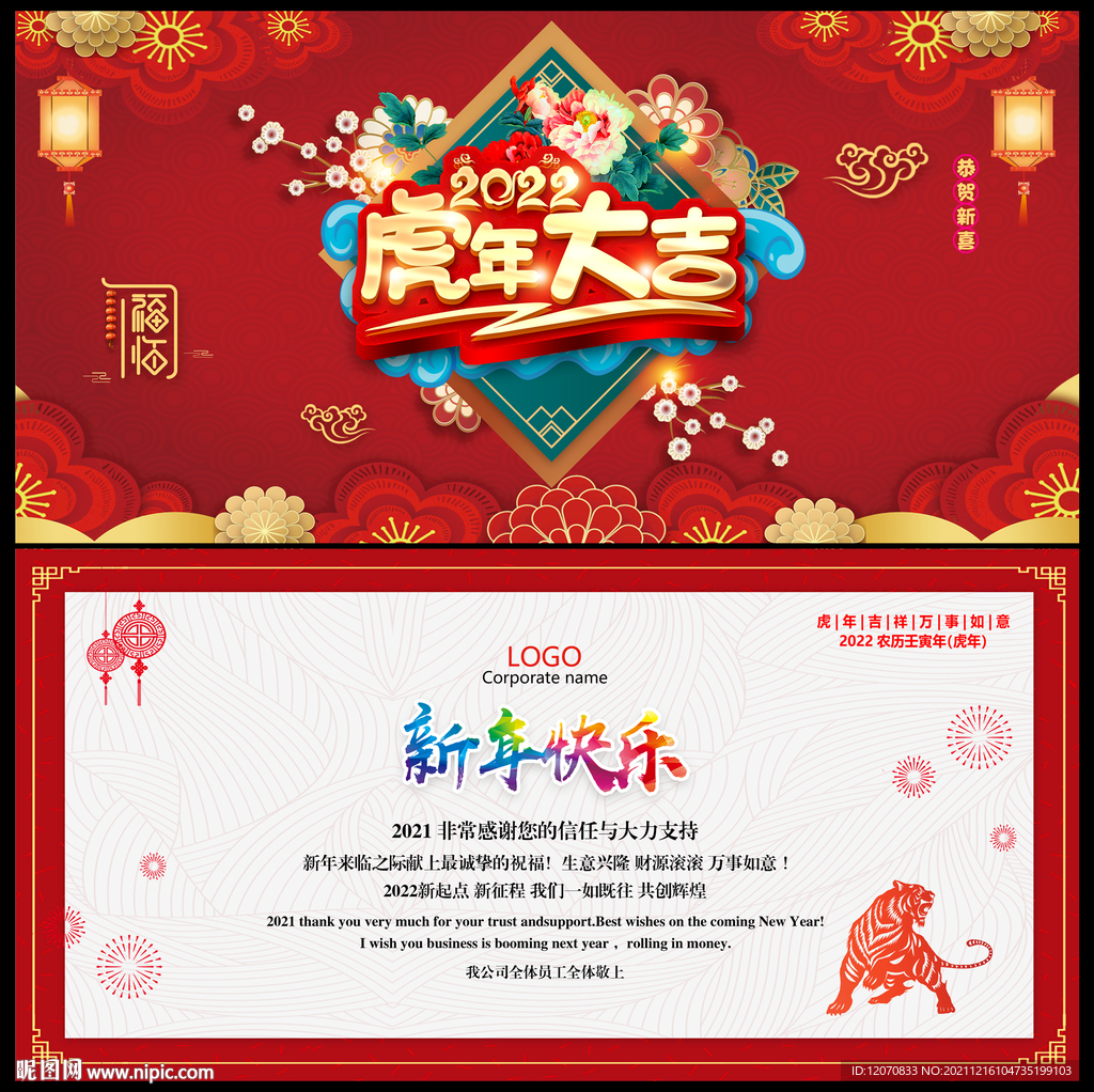 2022新年春节虎年贺卡