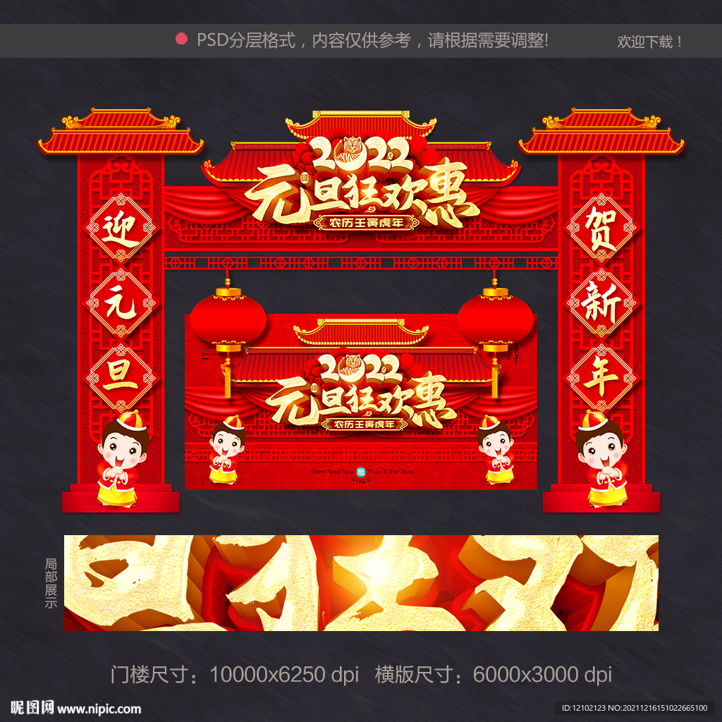元旦 拱门