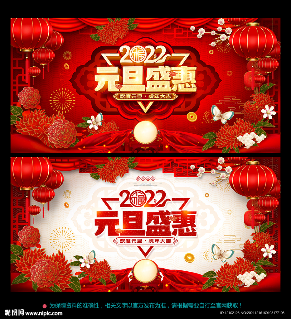  元旦节 海报