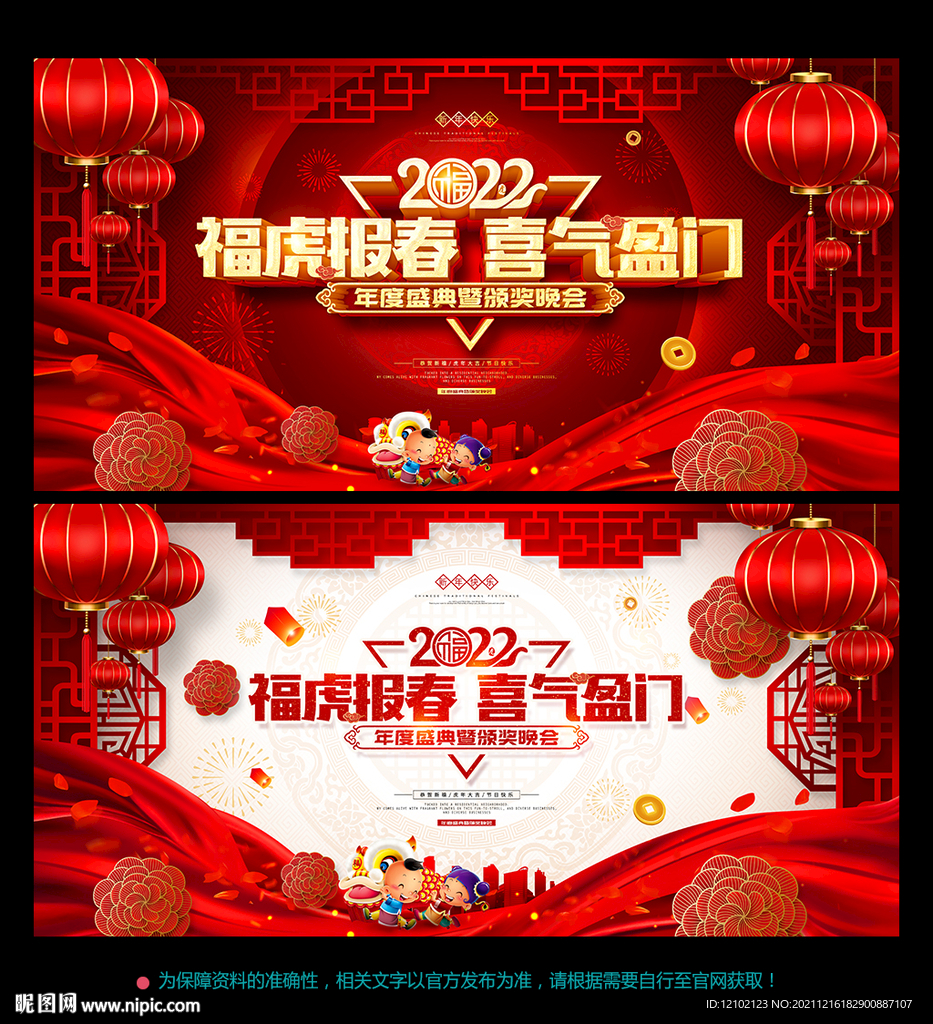 2022虎年晚会