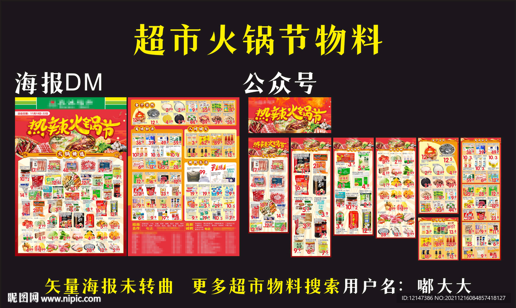 超市火锅节物料海报