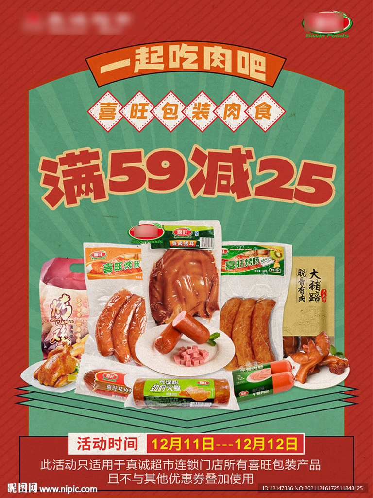 超市熟食海报