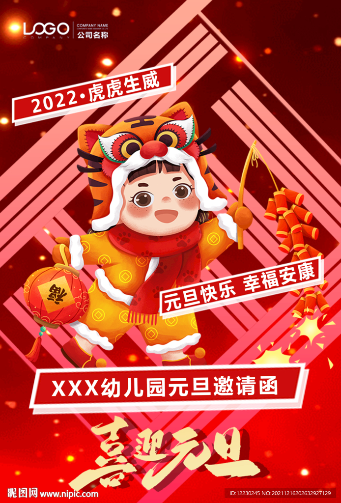 2022元旦贺卡邀请函