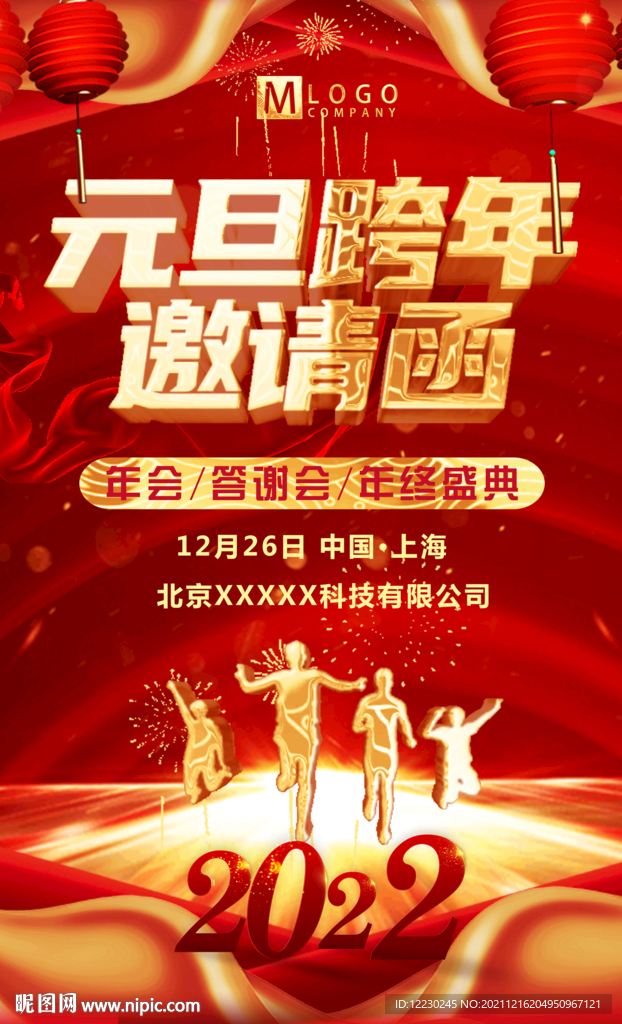 2022元旦贺卡邀请函