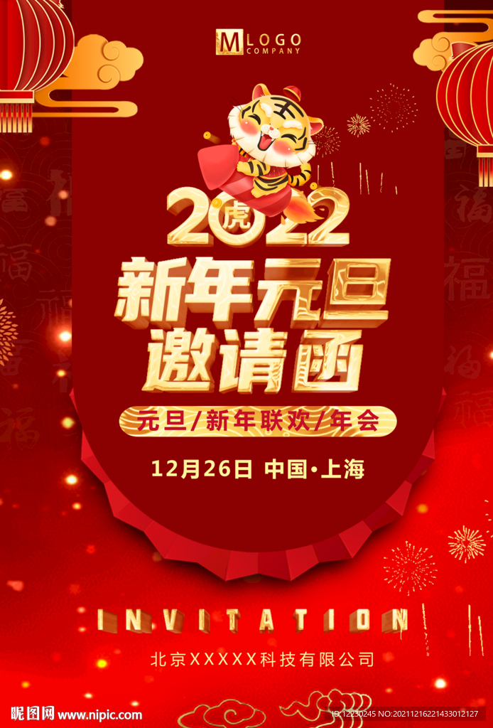 2022元旦贺卡邀请函
