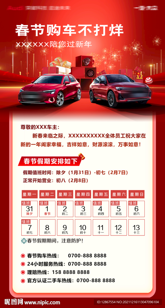 2022春节不打烊