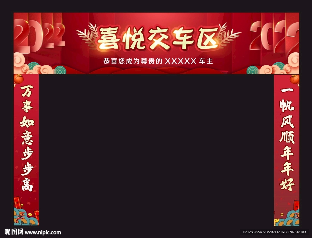2022喜悦交车区