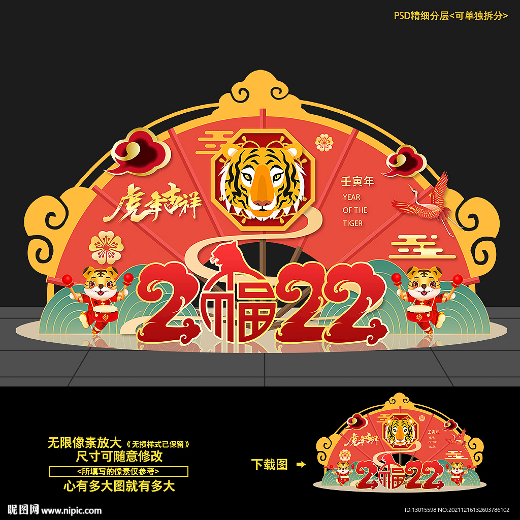 虎年美陈