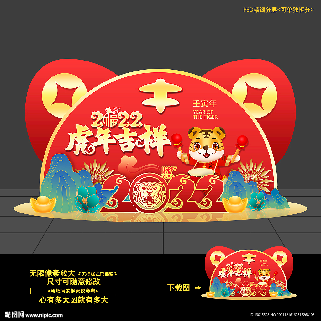 2022虎年美陈