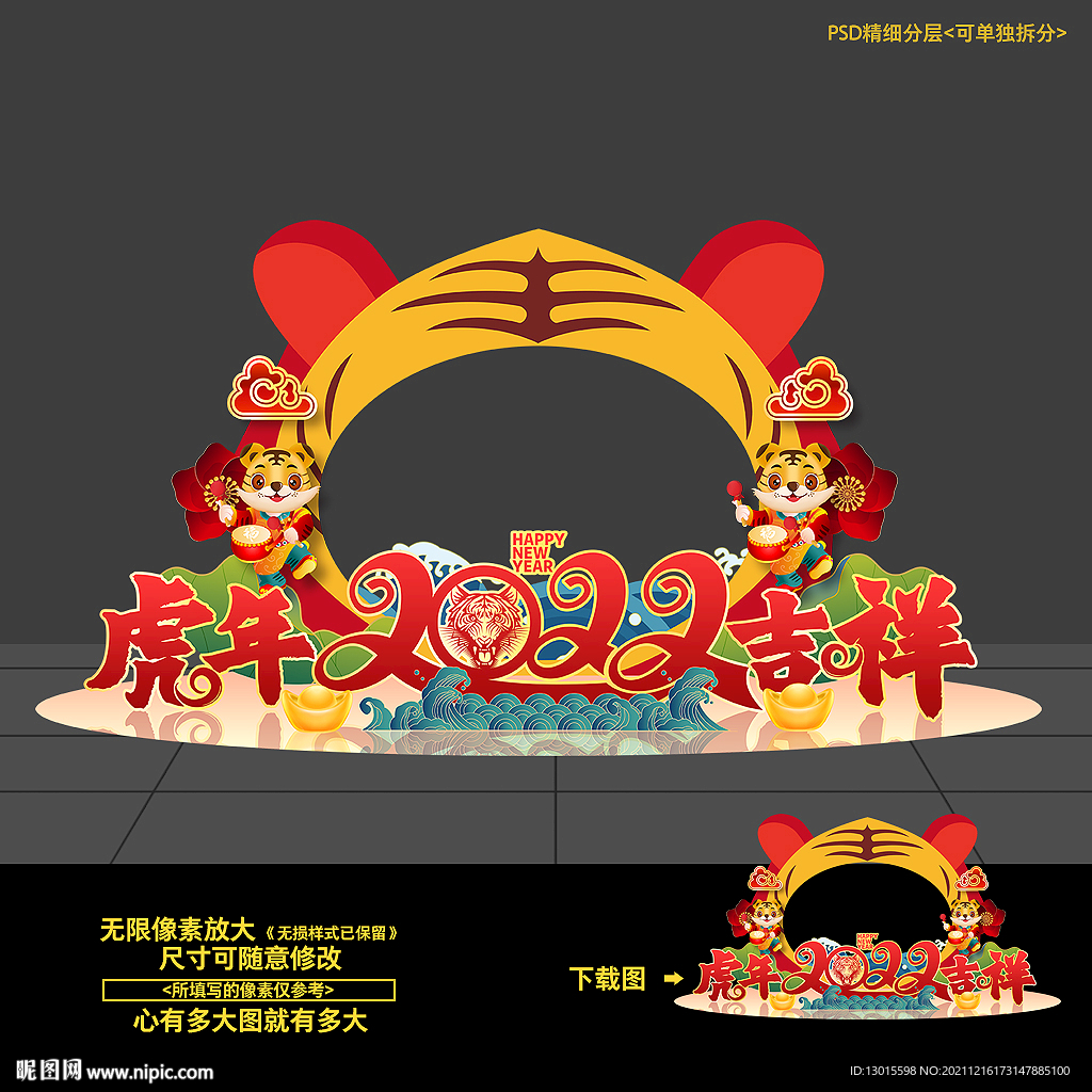 2022年新年拍照框