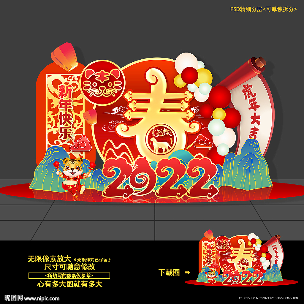 2022虎年元旦新年布置