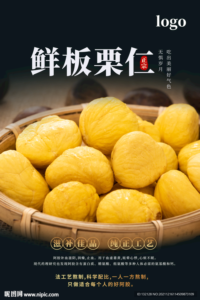 鲜板栗仁海报