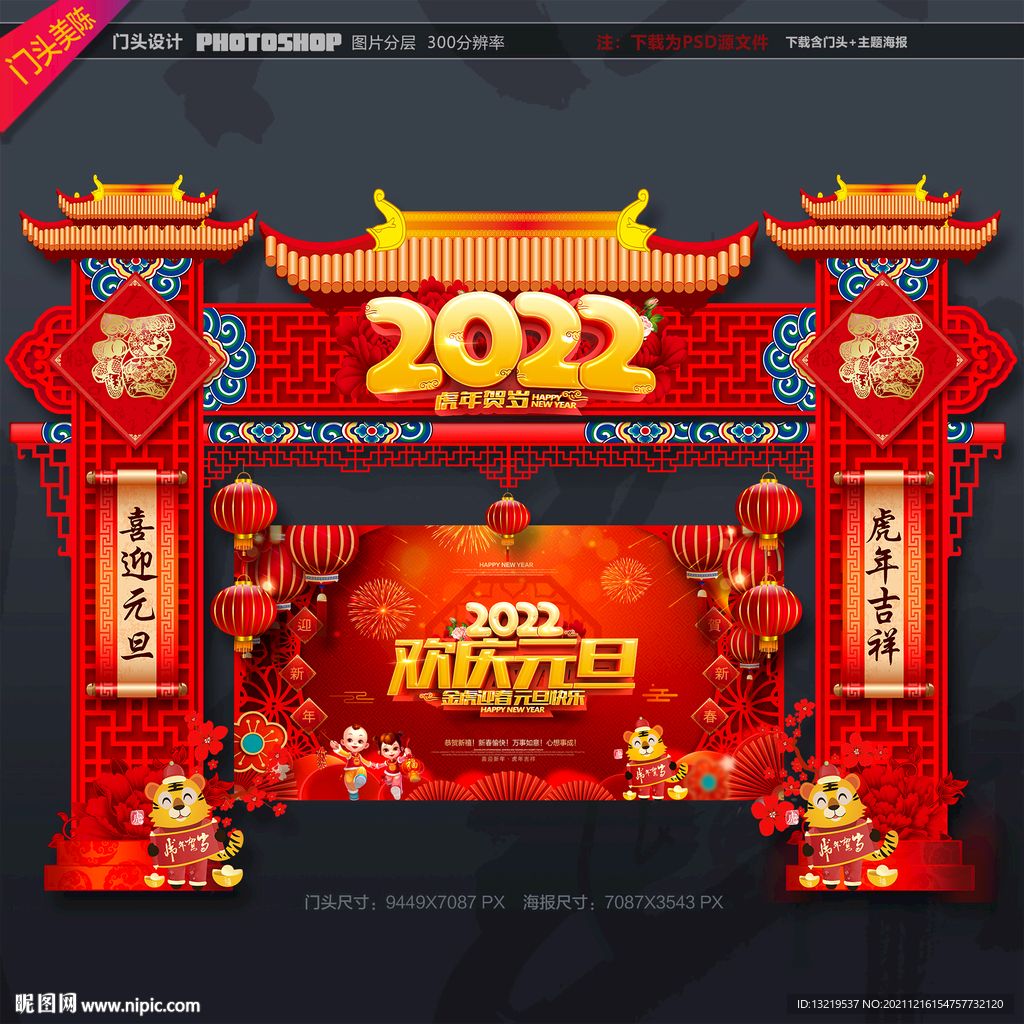 元旦门头
