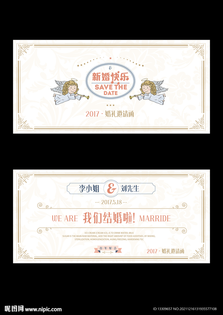 婚礼邀请函