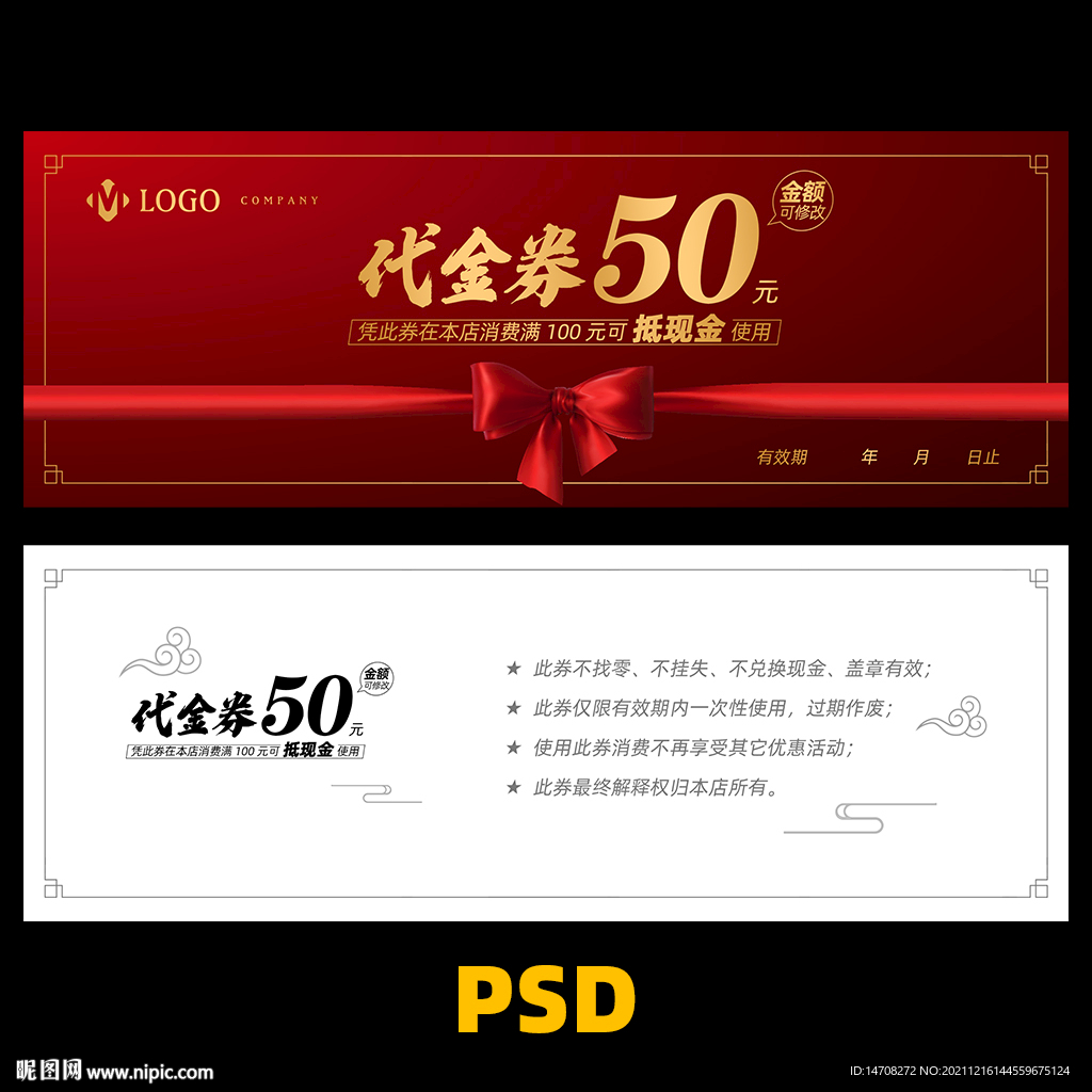 抵用券
