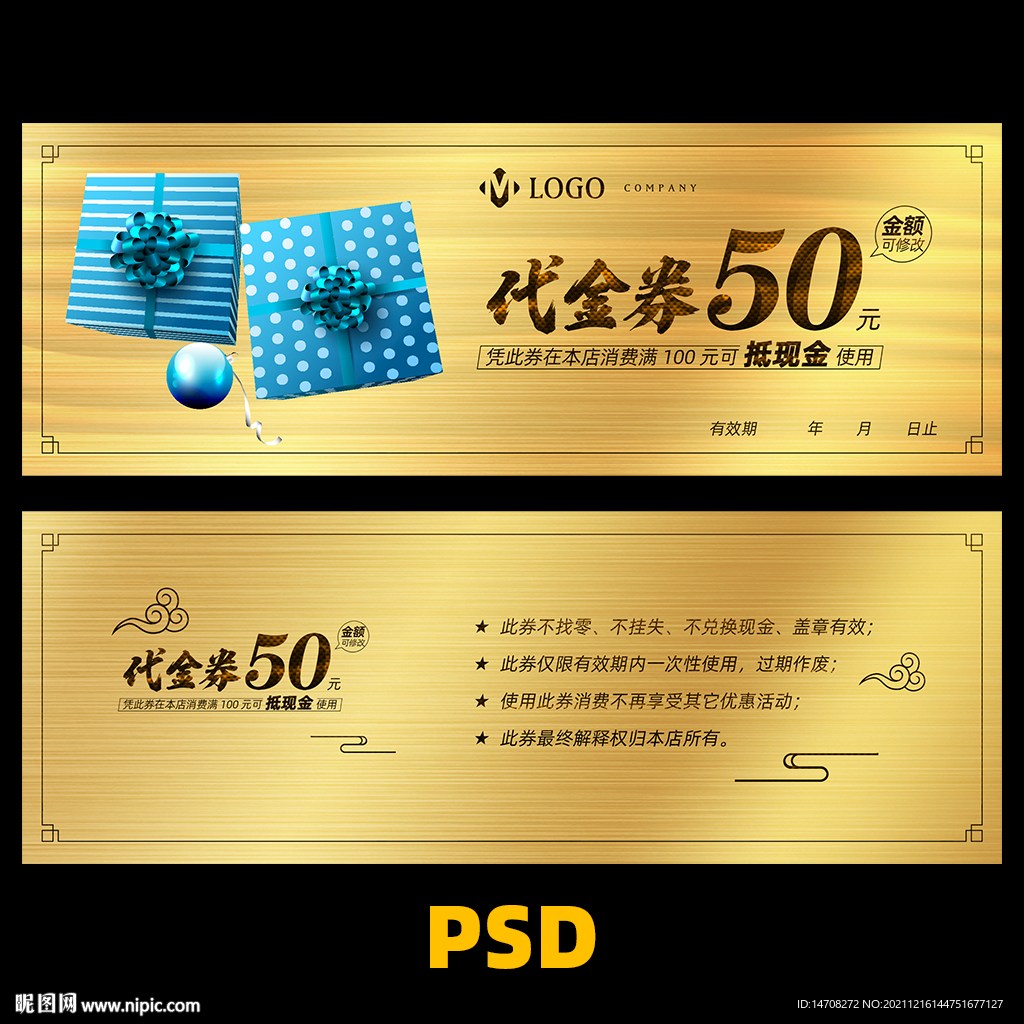 金色代金券