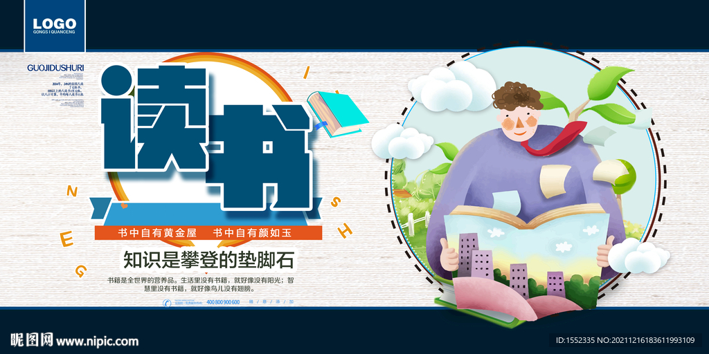 读书