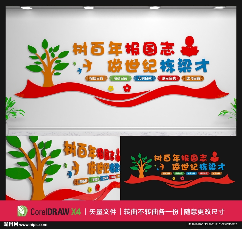 学校校园励志文化墙