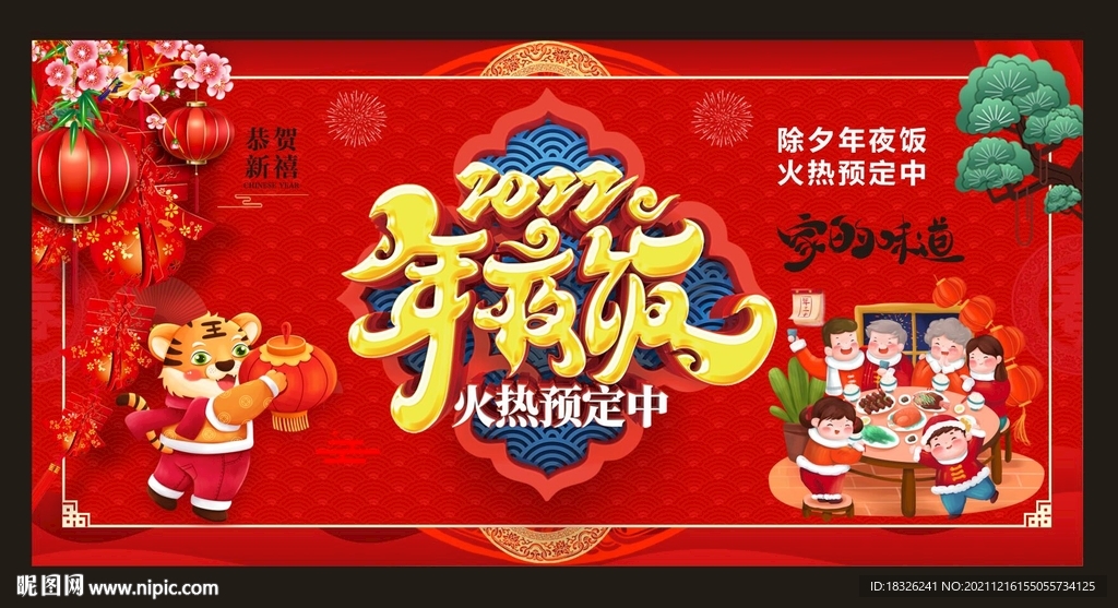 年夜饭火热预订中