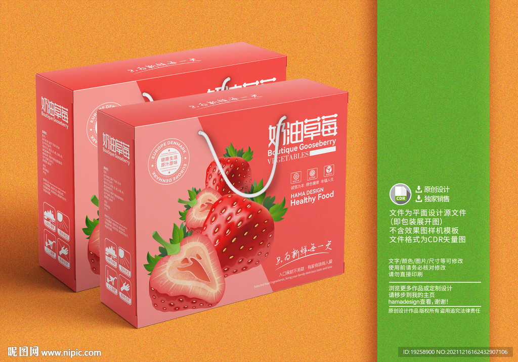 水果草莓包装