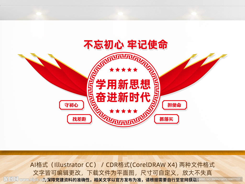 党建文化墙