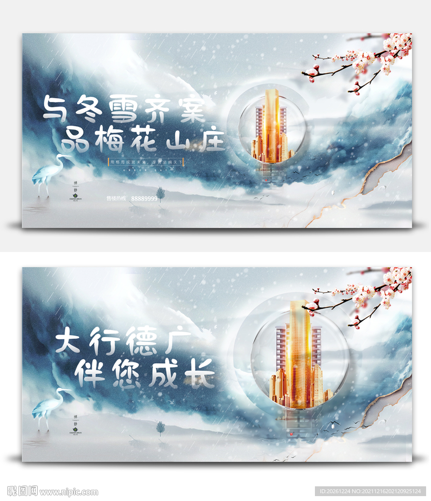 冬雪梅花广告
