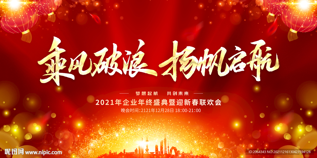 乘风破浪扬帆起航年会背景