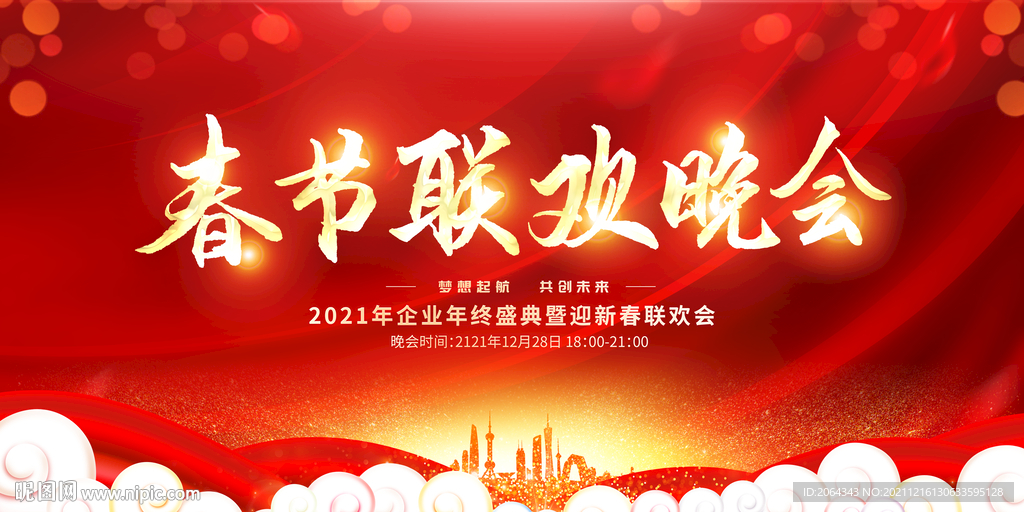 春节联欢晚会舞台背景
