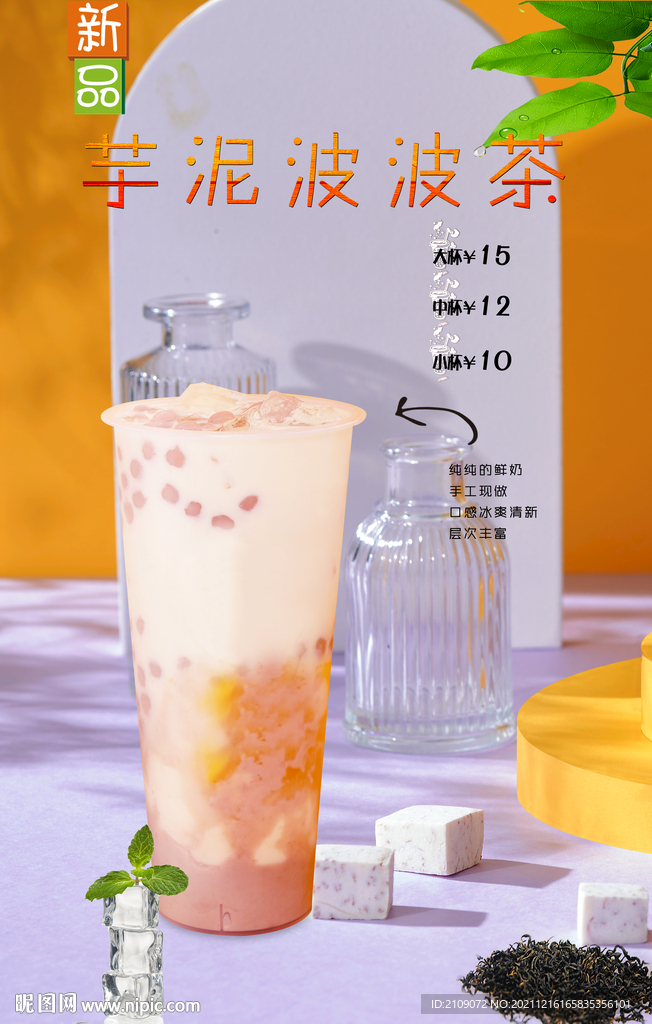 芋泥波波茶  