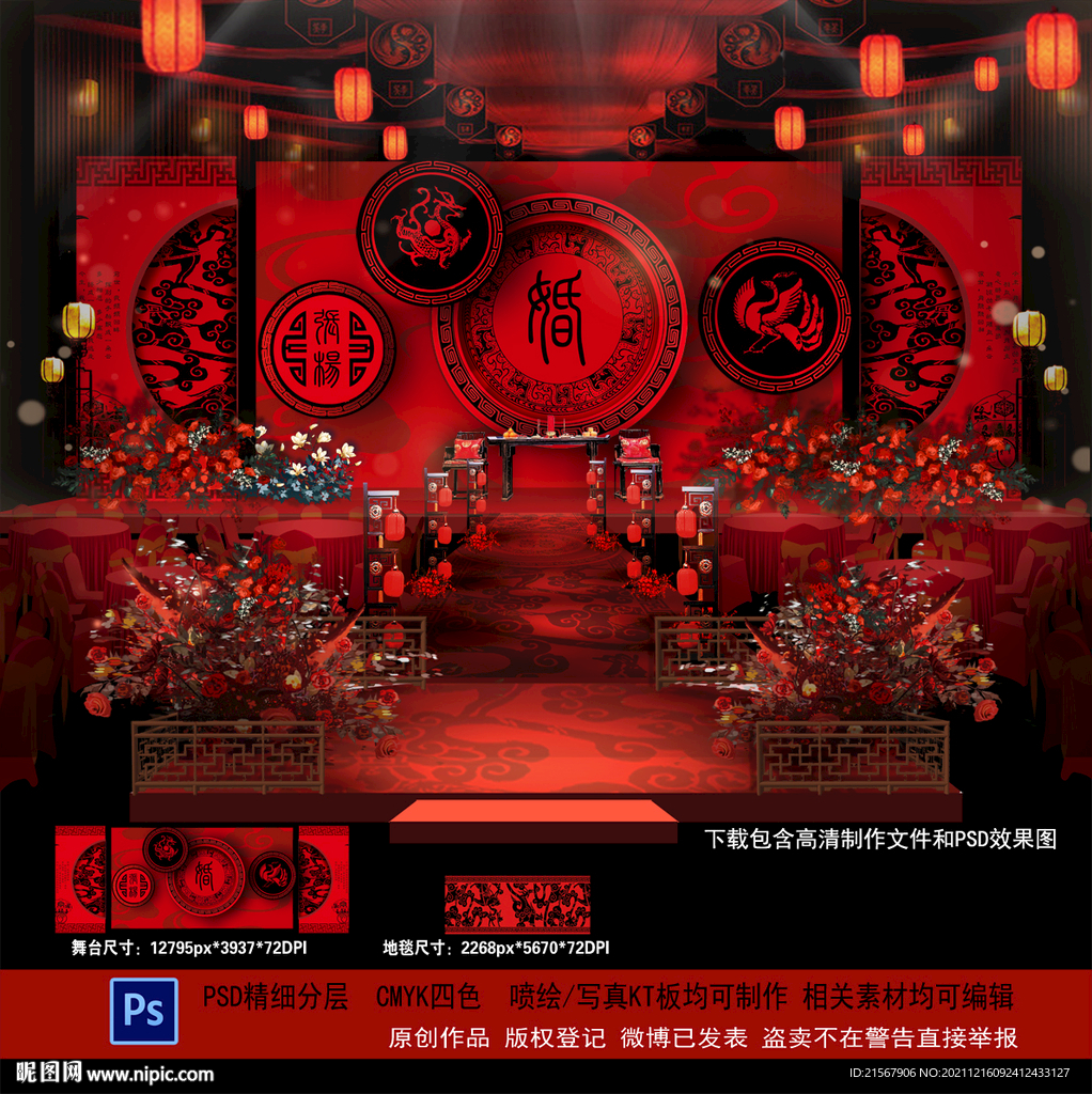 汉式婚礼