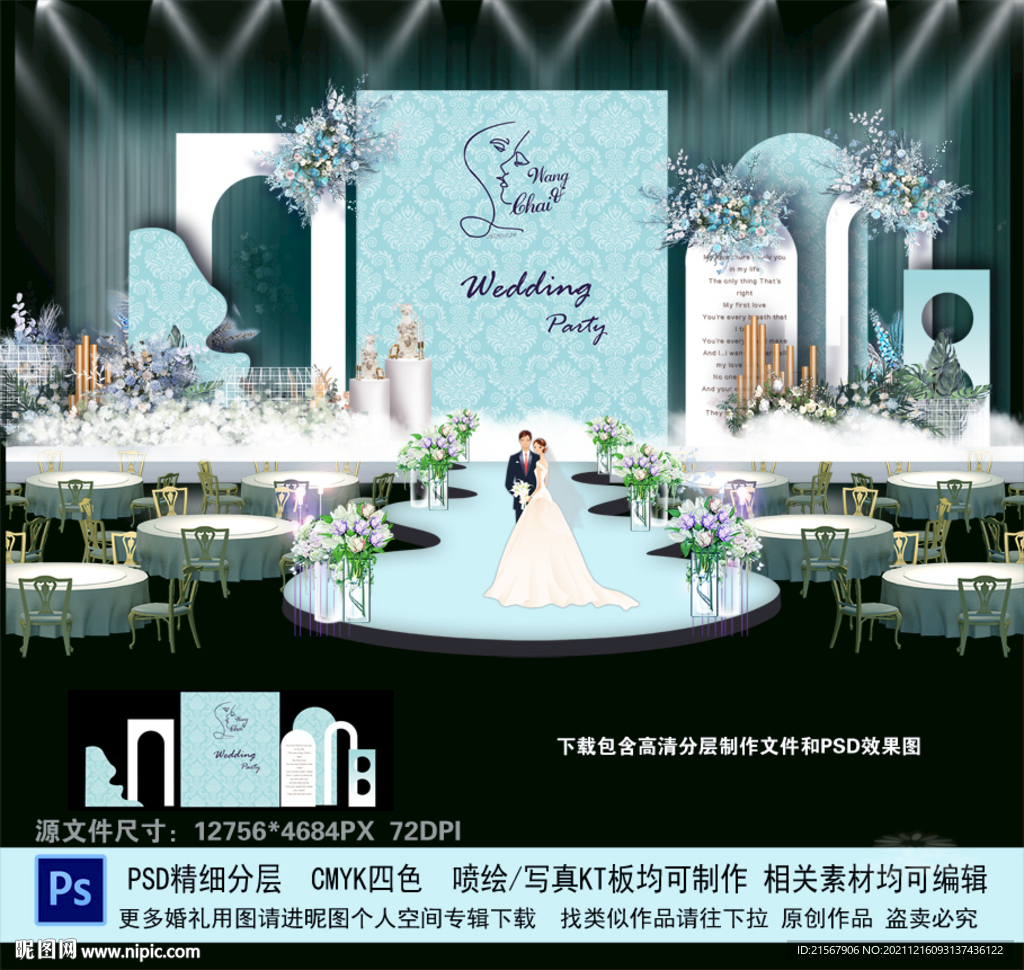 蒂芙尼蓝婚礼