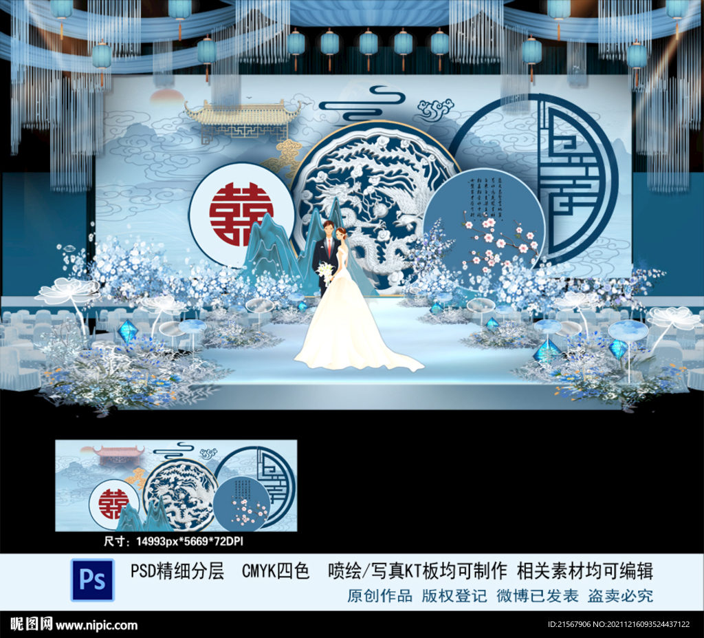 蓝色中式婚礼