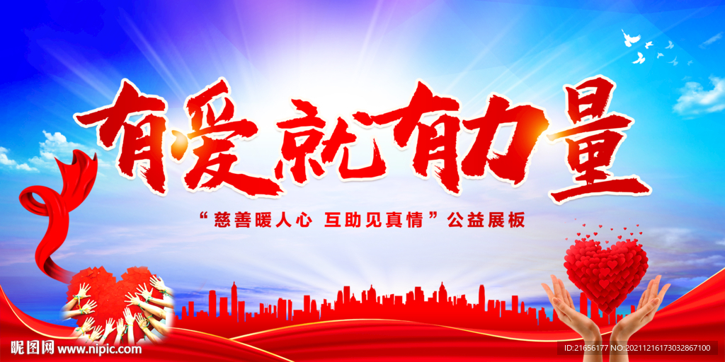 有爱就有力量