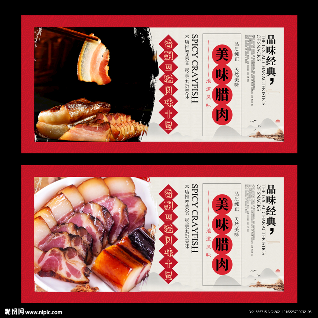 腊肉
