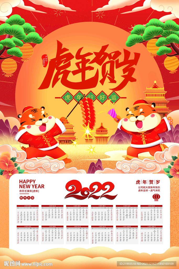 新年日历