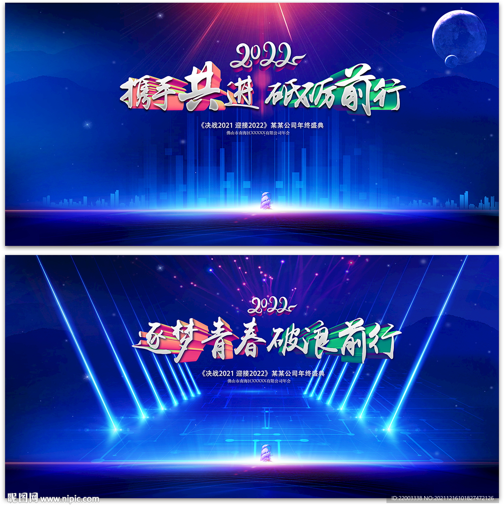年会