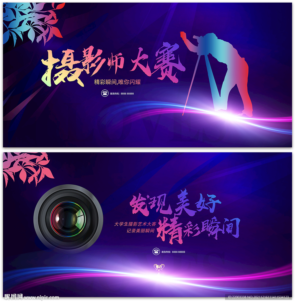 摄影海报